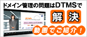 �ɥᥤ������������DTMS�ǲ�衡ư��Ǥ��Ҳ�