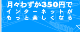��鷺��350�ߤǥ��󥿡��ͥåȤ���äȳڤ����ʤ�